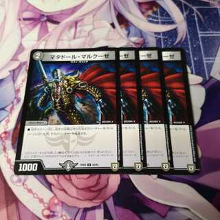 マタドール・マルクーゼ