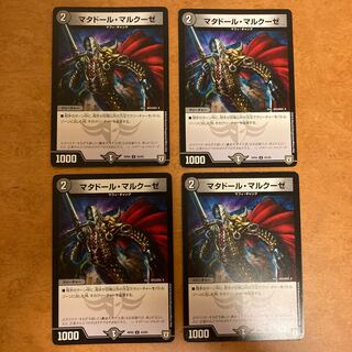 マタドール・マルクーゼ