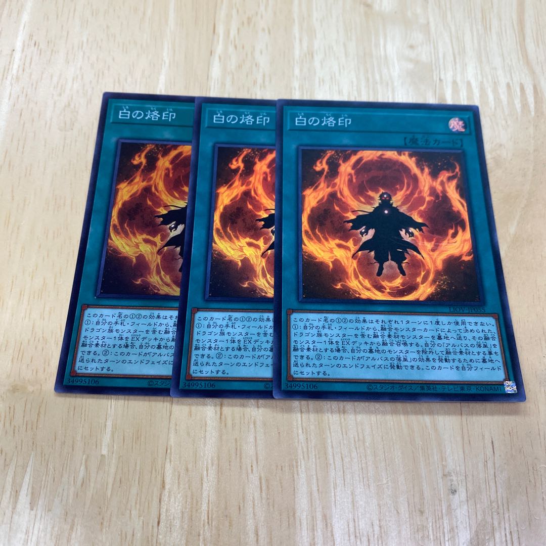 白の烙印 スーパーレア