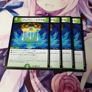 フェアリー・ミラクル