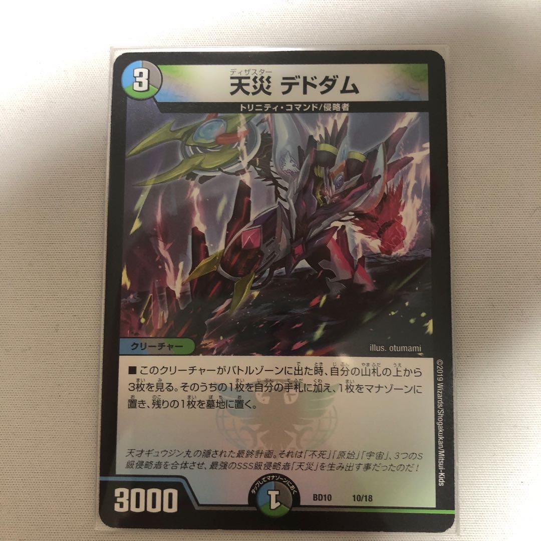 天災 デドダム（最安値）