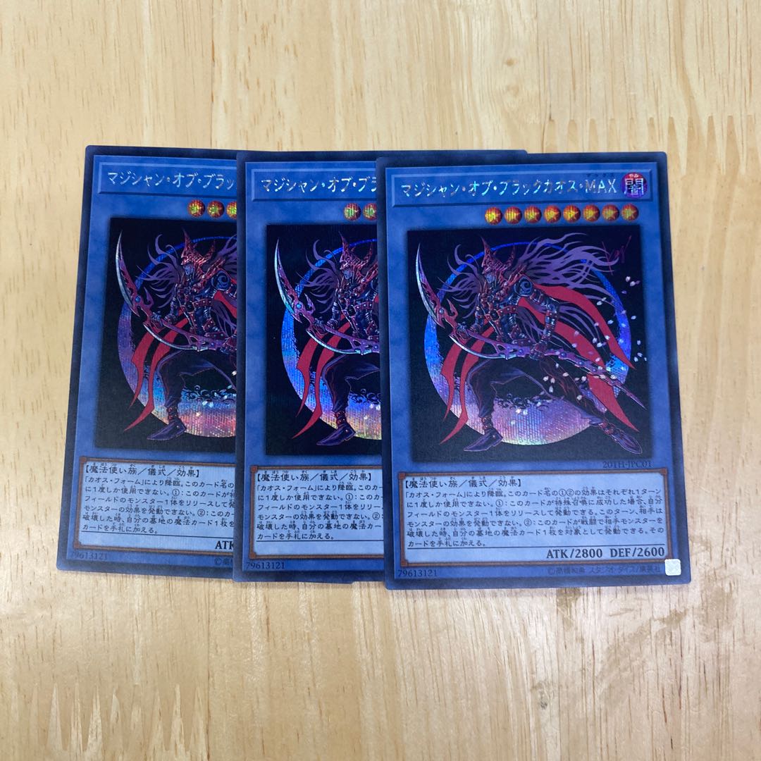 マジシャン・オブ・ブラックカオス・MAX シークレットレア