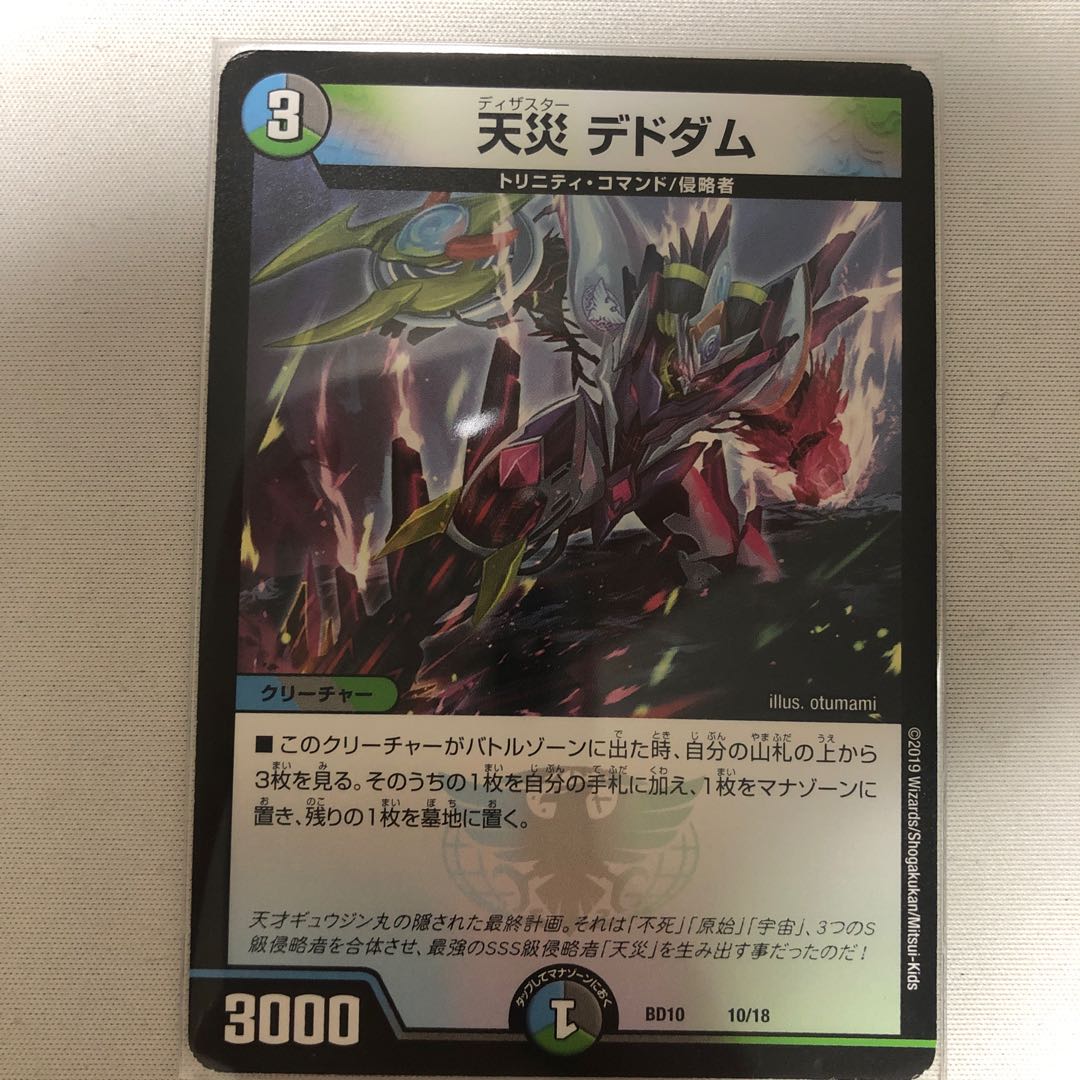 天災 デドダム(最安値)