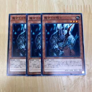 魔サイの戦士 ノーマル