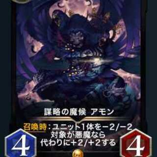 謀略の魔候アモン x2枚セット