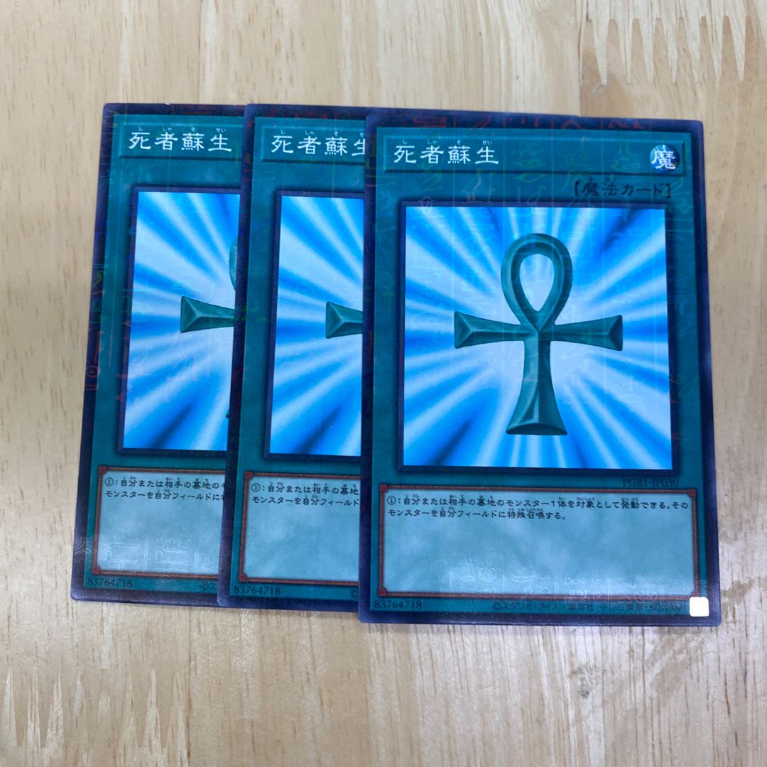 死者蘇生 ミレニアム