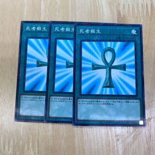 死者蘇生 ミレニアム