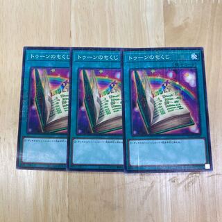 トゥーンのもくじ ミレニアム