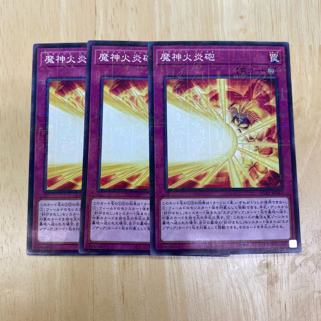 魔神火炎砲 ミレニアム