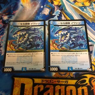 一なる部隊 イワシン U