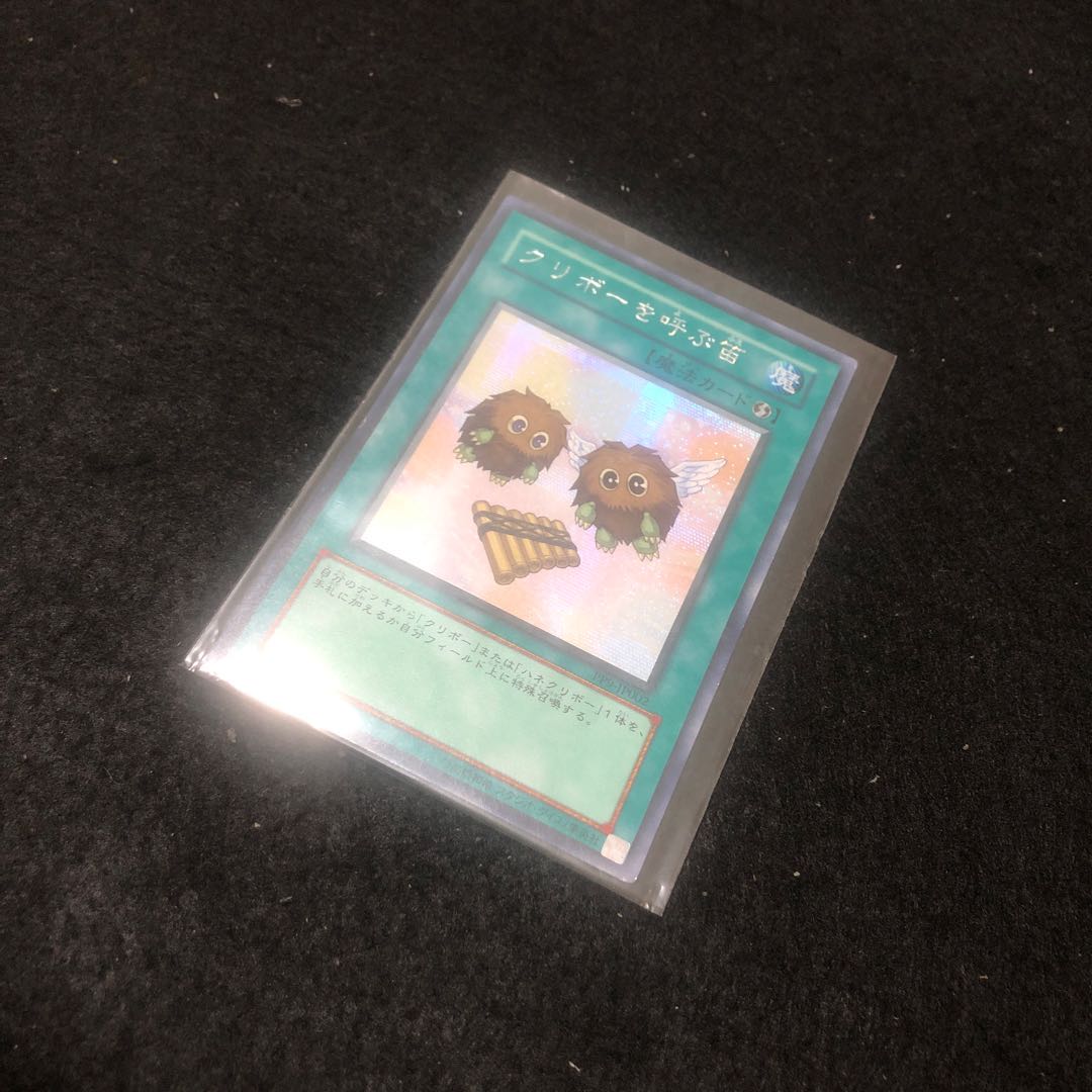 クリボーを呼ぶ笛 シークレットレア