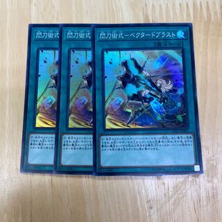 閃刀術式-ベクタードブラスト スーパーレア