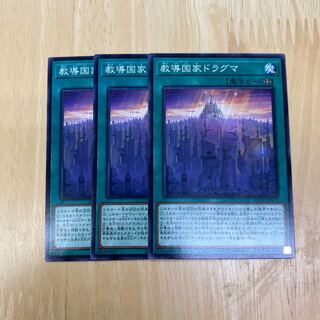 教導国家ドラグマ ノーマル