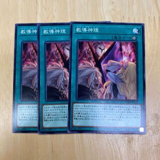 教導神理 ノーマル