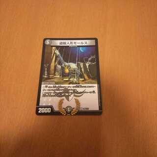 盗掘人形モールス