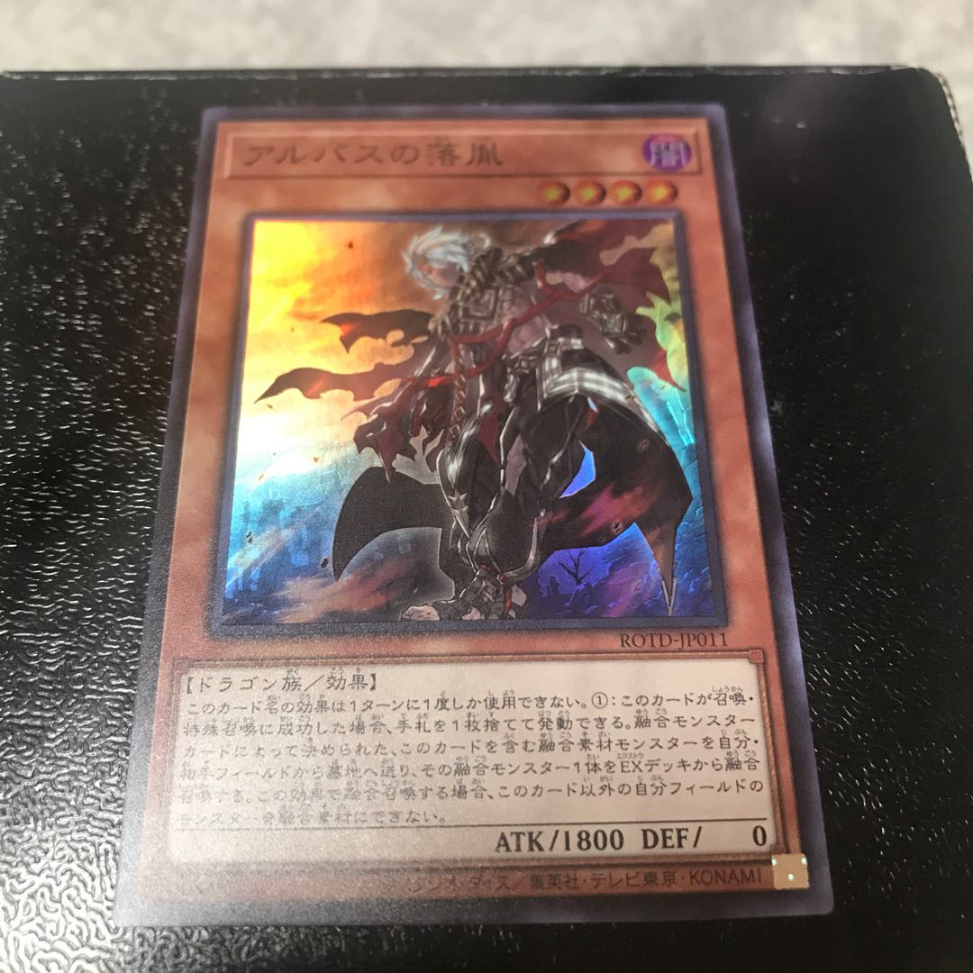 アルバスの落胤 スーパーレア