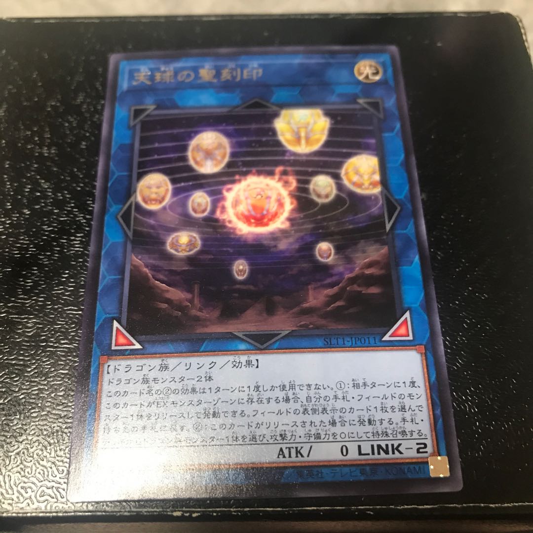 天球の聖刻印 レア