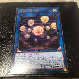 天球の聖刻印 レア