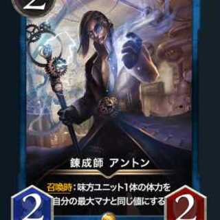 錬成師 アントン x2枚セット