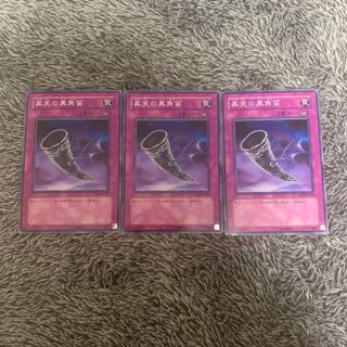 昇天の黒角笛　ノーマル