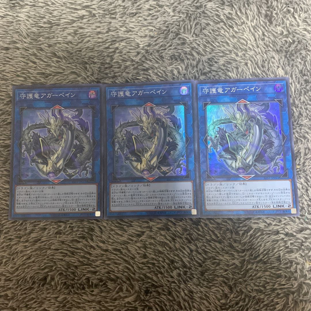 Guardragon Agarpain Super Rare