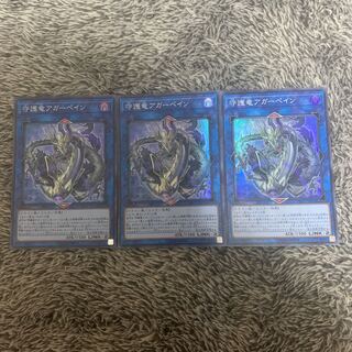 守護竜アガーペイン スーパーレア