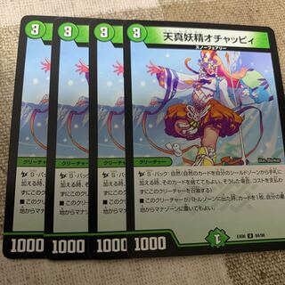 天真妖精オチャッピィ