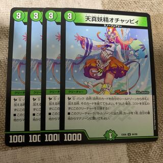 天真妖精オチャッピィ U