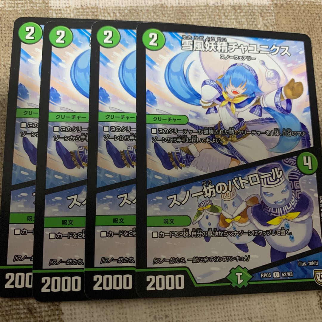 雪風妖精チャユニクス｜スノー坊のパトロール U