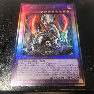 灰燼竜バスタード アルティメットレア