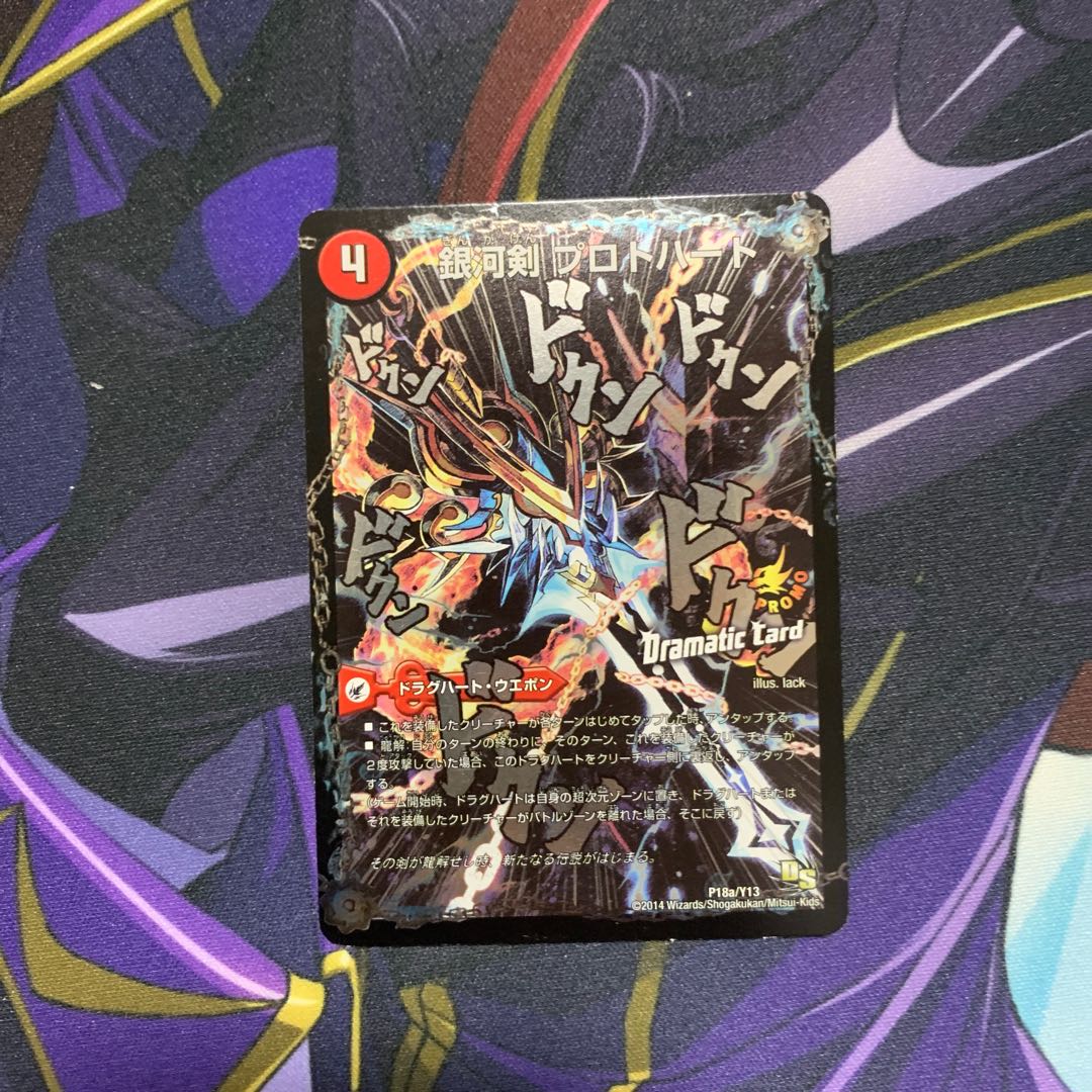 銀河剣 プロトハート｜星龍解 ガイギンガ・ソウル(Dramatic Card)