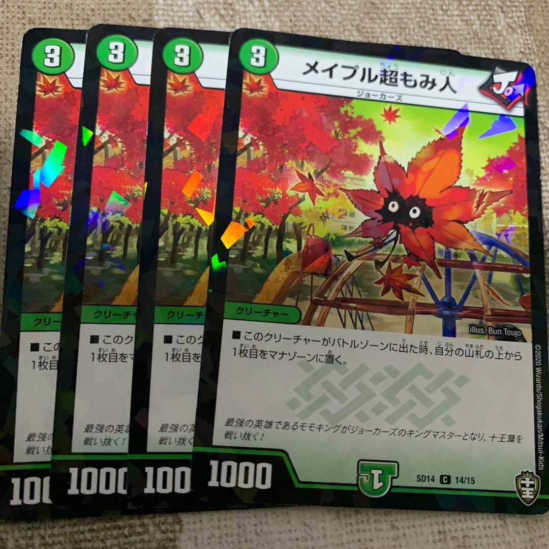 メイプル超もみ人 C