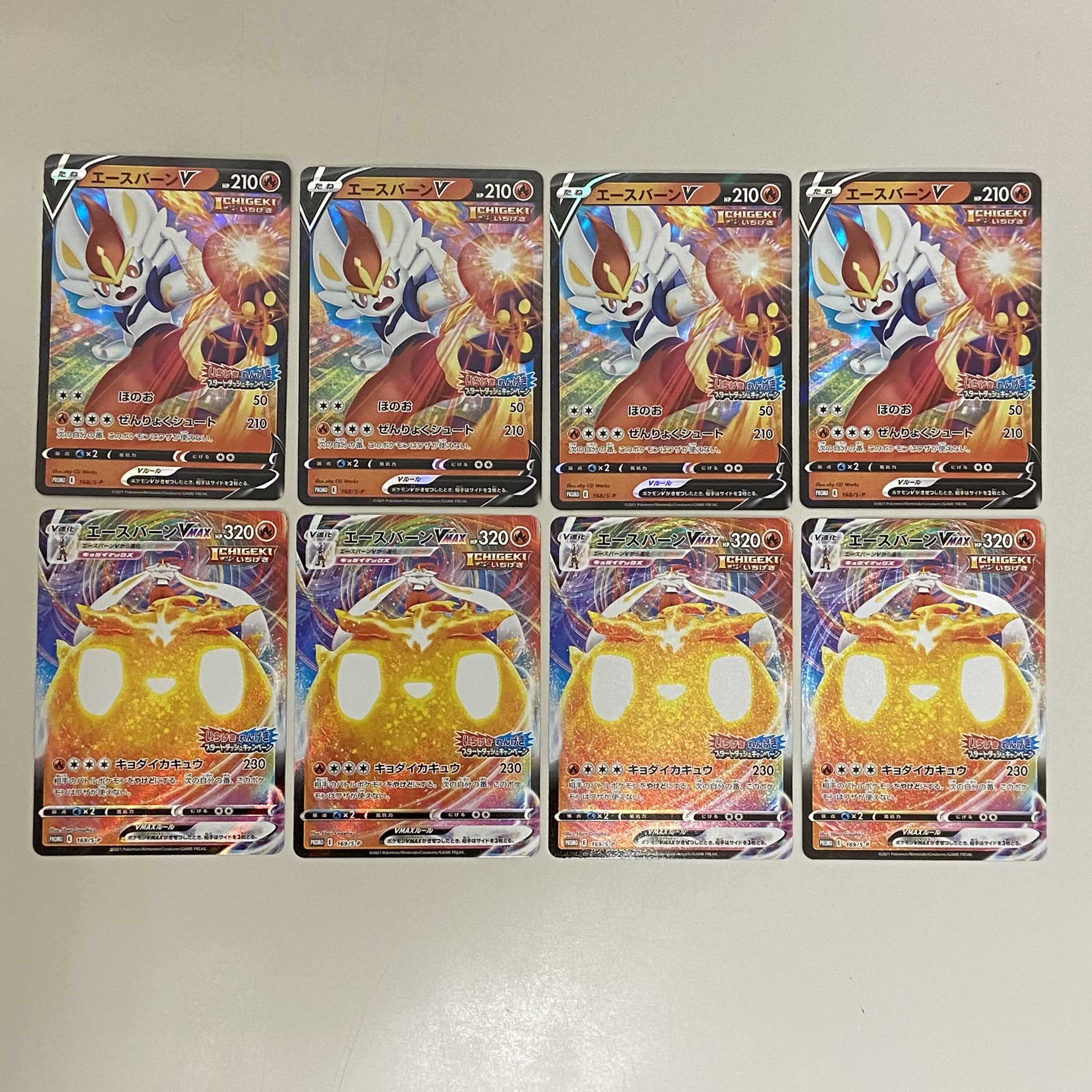 エースバーンV / エースバーンVMAX 各4枚セット