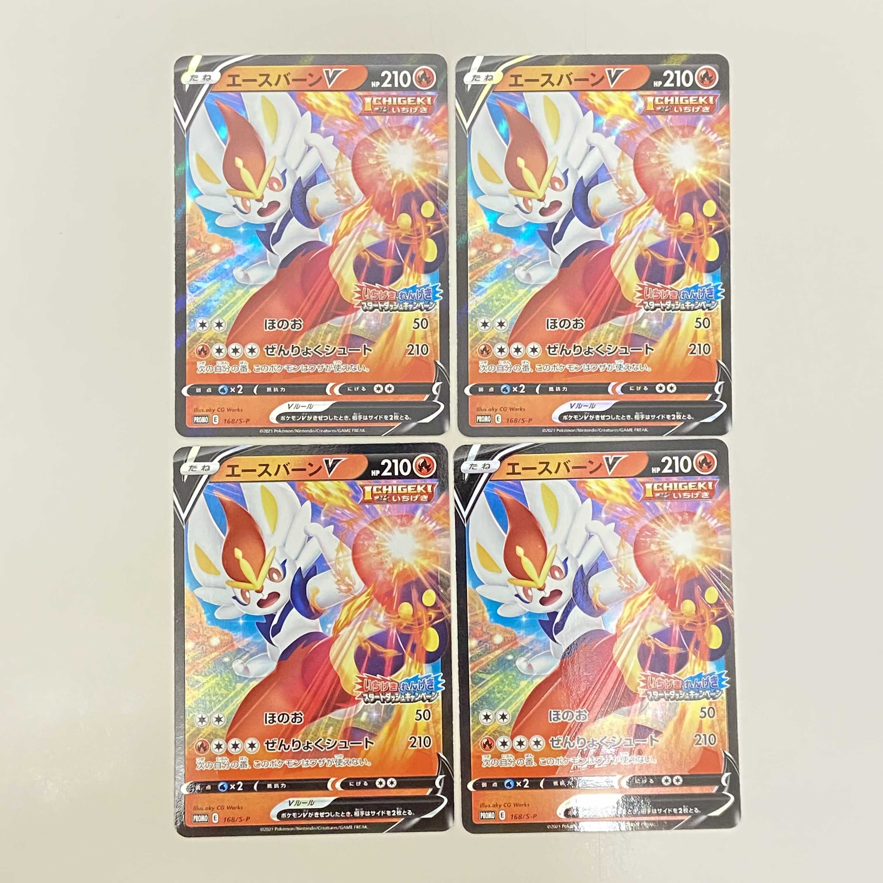 エースバーンV / エースバーンVMAX 各4枚セット