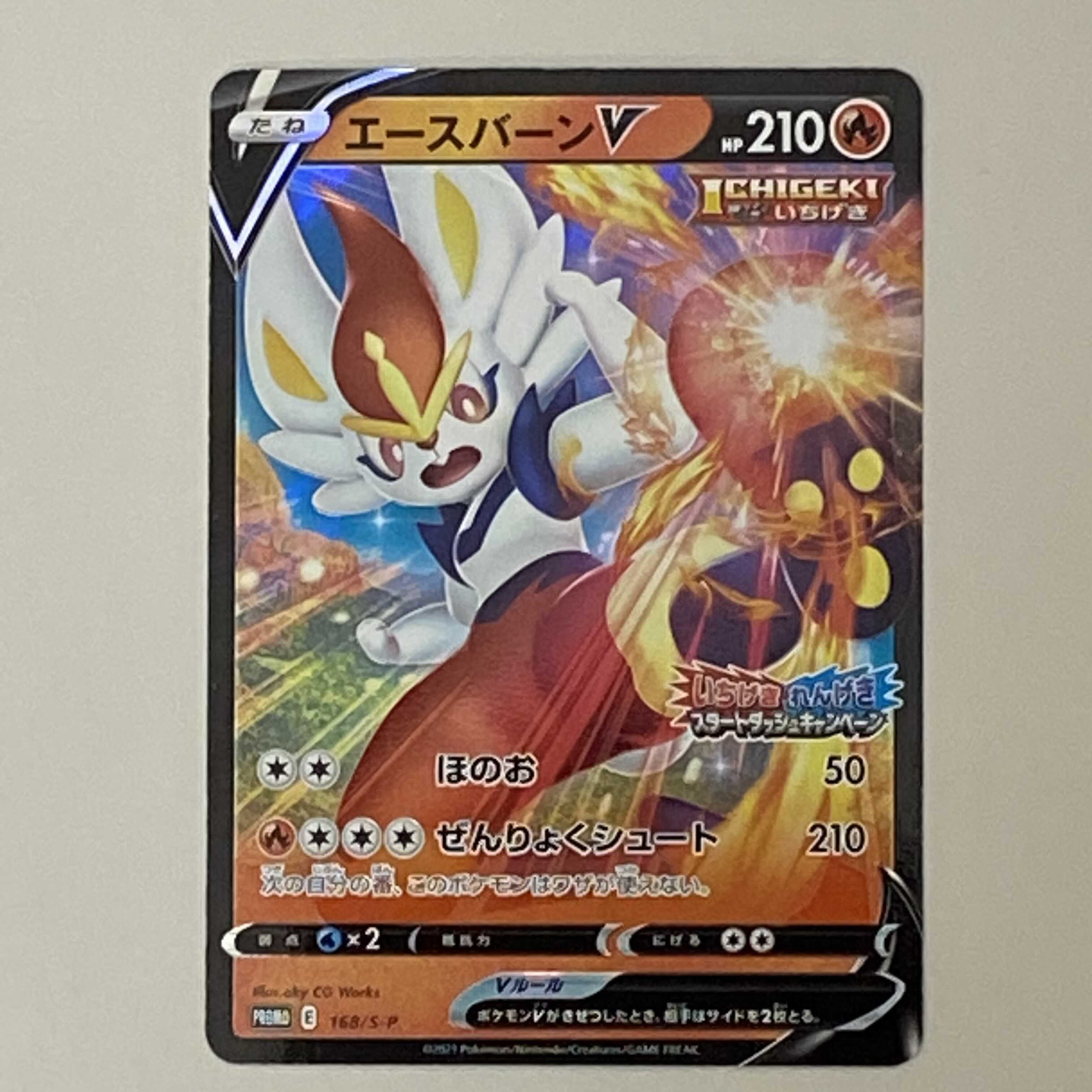 エースバーンV / エースバーンVMAX 各4枚セット