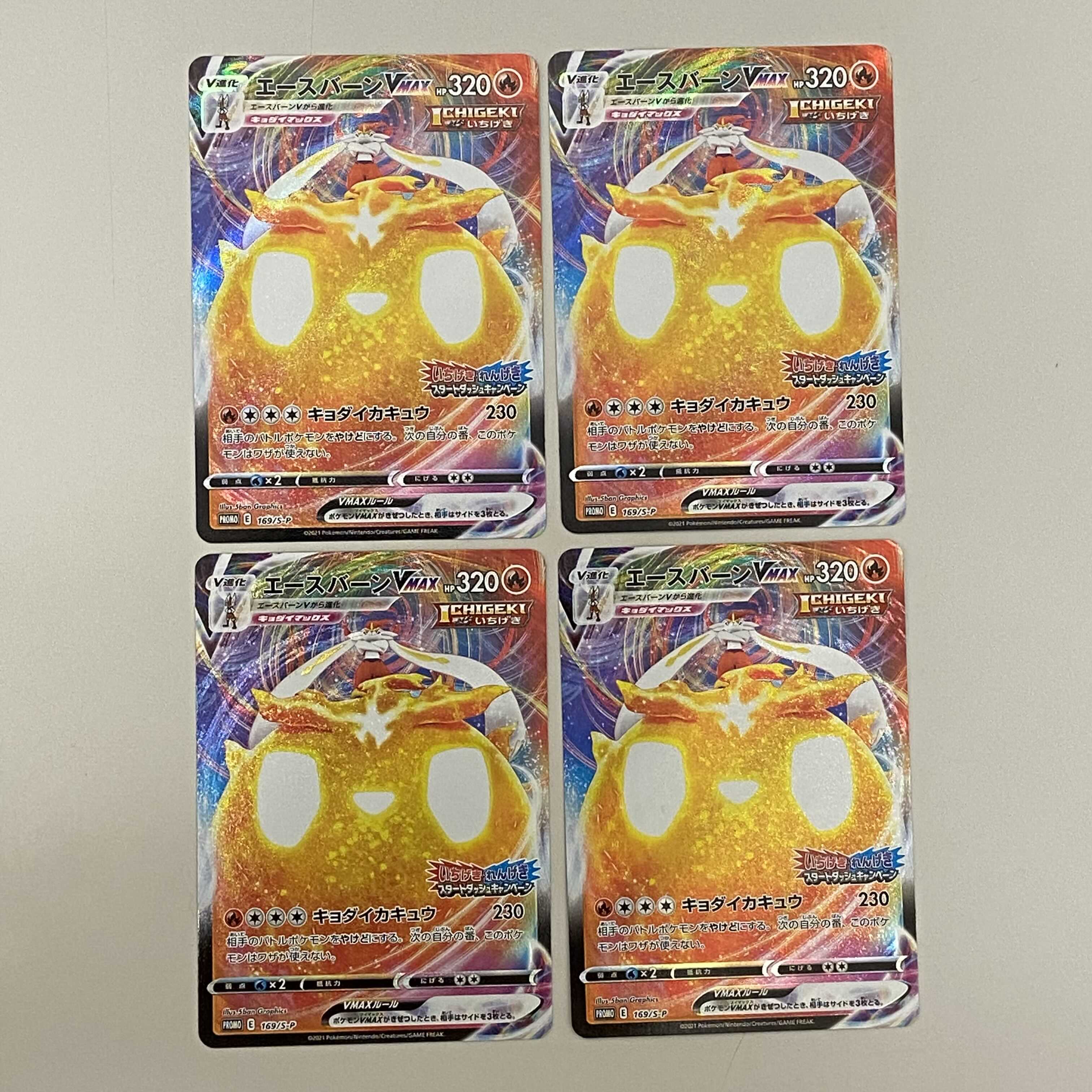 エースバーンV / エースバーンVMAX 各4枚セット