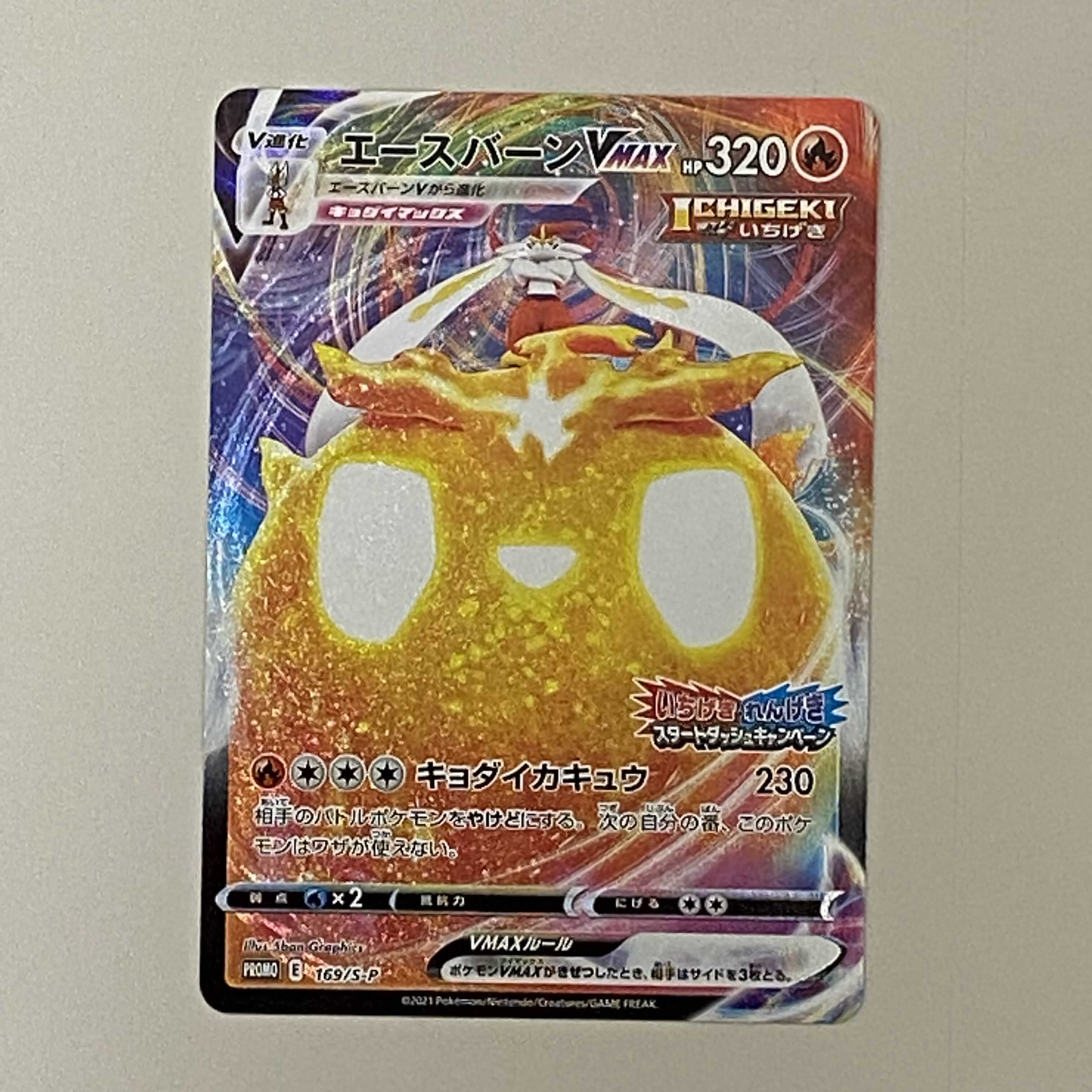 エースバーンV / エースバーンVMAX 各4枚セット