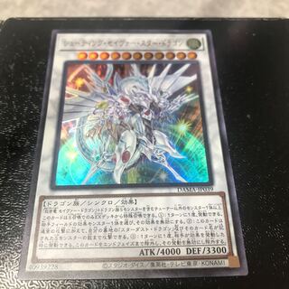 シューティング・セイヴァー・スター・ドラゴン ウルトラレア