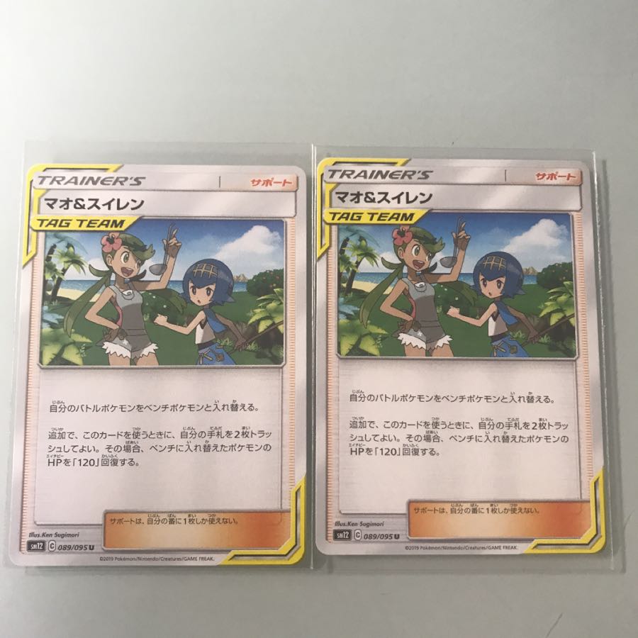 マオ&スイレン 2枚