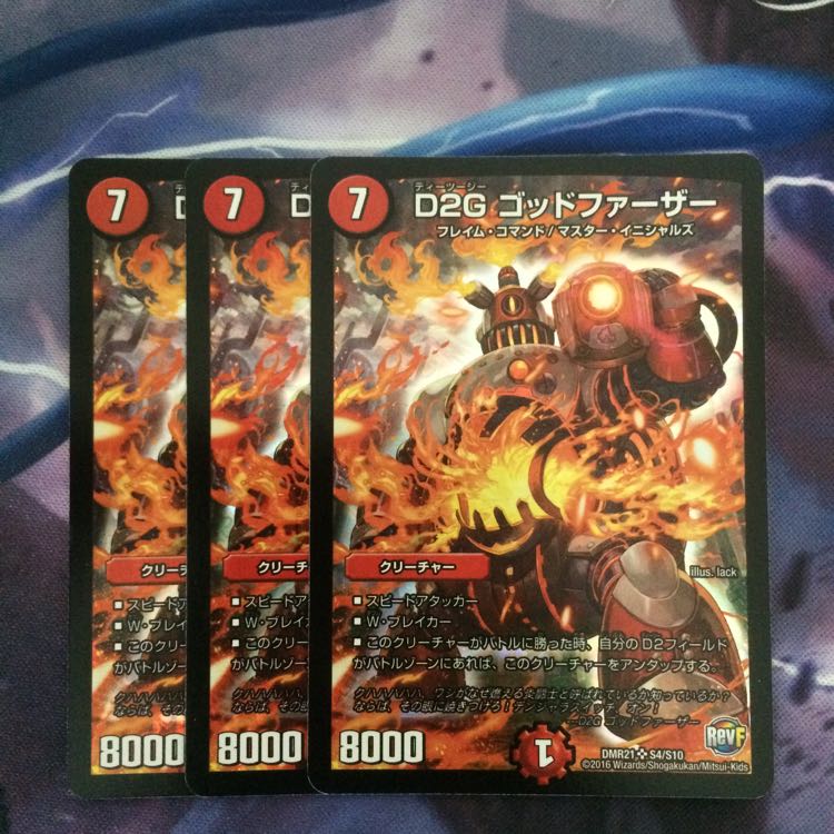 デュエマ D2Gゴッドファーザー 1枚