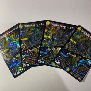 かに様専用 天命龍装 ホーリーエンド/ナウ・オア・ネバー SR