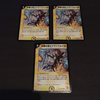 天雷の導士アヴァラルド公　3枚セット