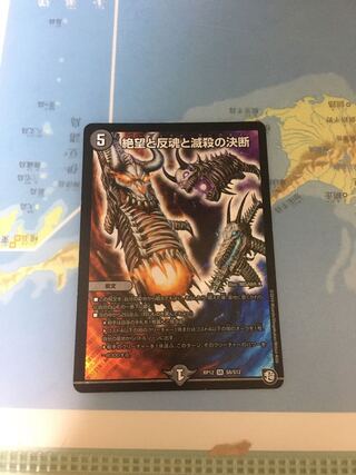 絶望と反魂と滅殺の決断(パーフェクト・ダークネス) 特価！