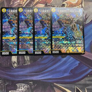 「正義星帝」 <鬼羅.Star>   4枚