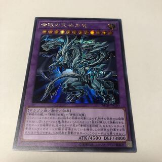 青眼の究極亜竜 シークレットレア