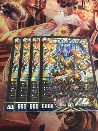 龍風混成 ザーディクリカ