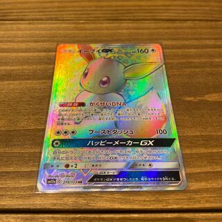 SR以上のおまけ2枚入り！イーブイ　HR