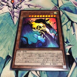 ガーディアン・スライム スーパーレア