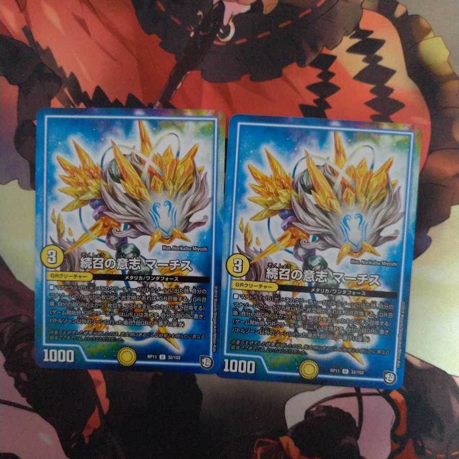 続召の意志 マーチス