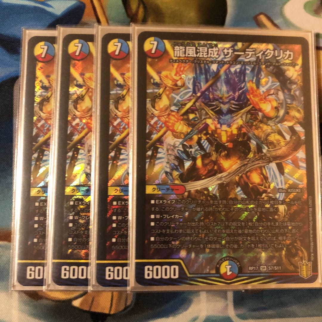 ザーディクリカ 4枚